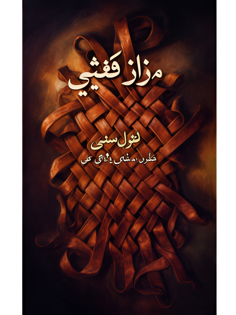 صنعت معرق چرم cover